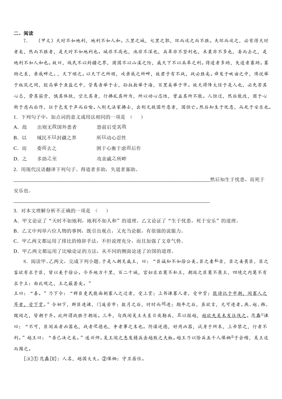 黑龙江省哈尔滨市南岗区“FF联盟”市级名校2026届初三第四次联合测试卷语文试题文试卷含解析_第3页