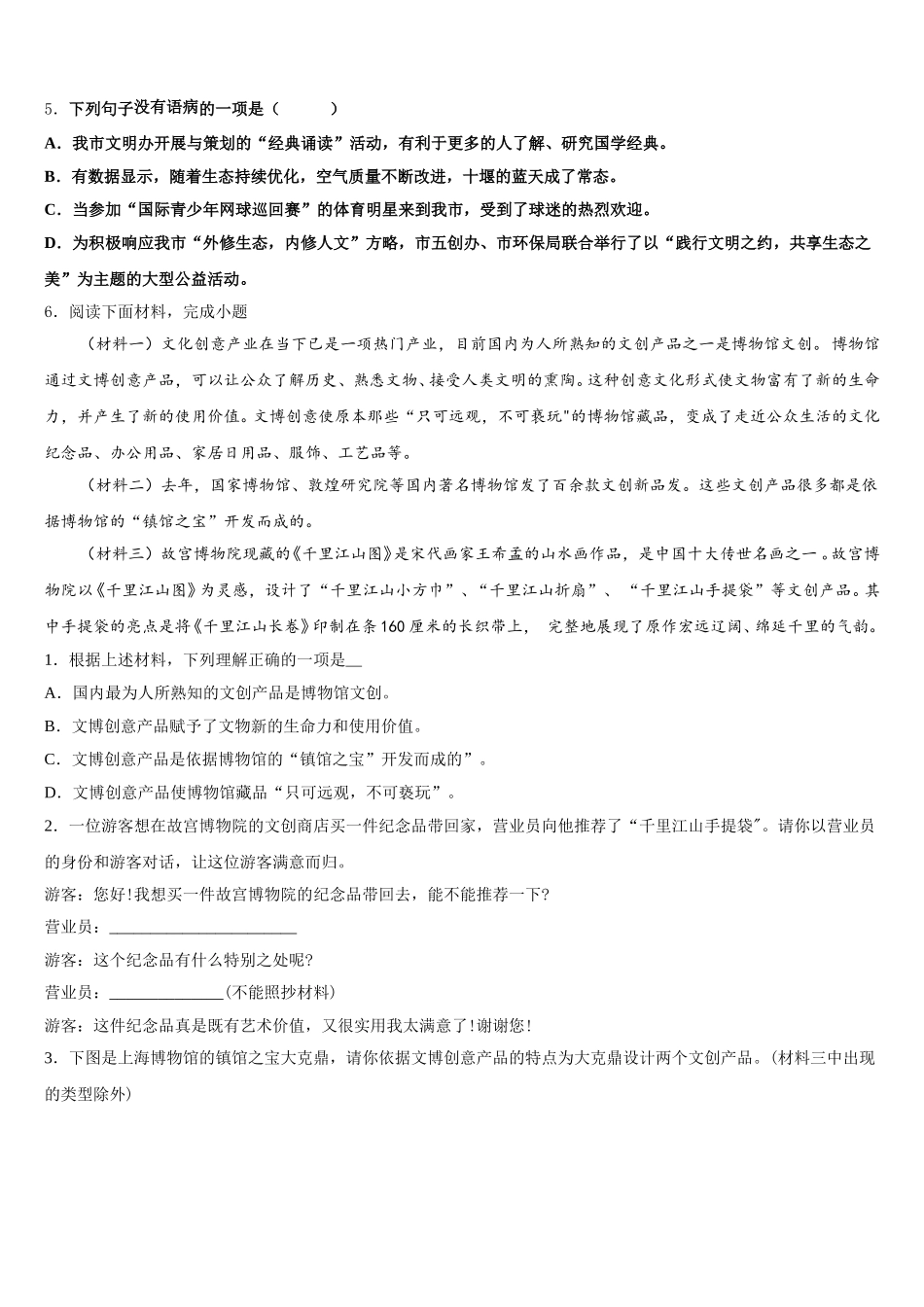黑龙江省哈尔滨市尚志市田家炳中学2025-2026学年初三下学期第四次月考语文试题理试题含解析_第2页