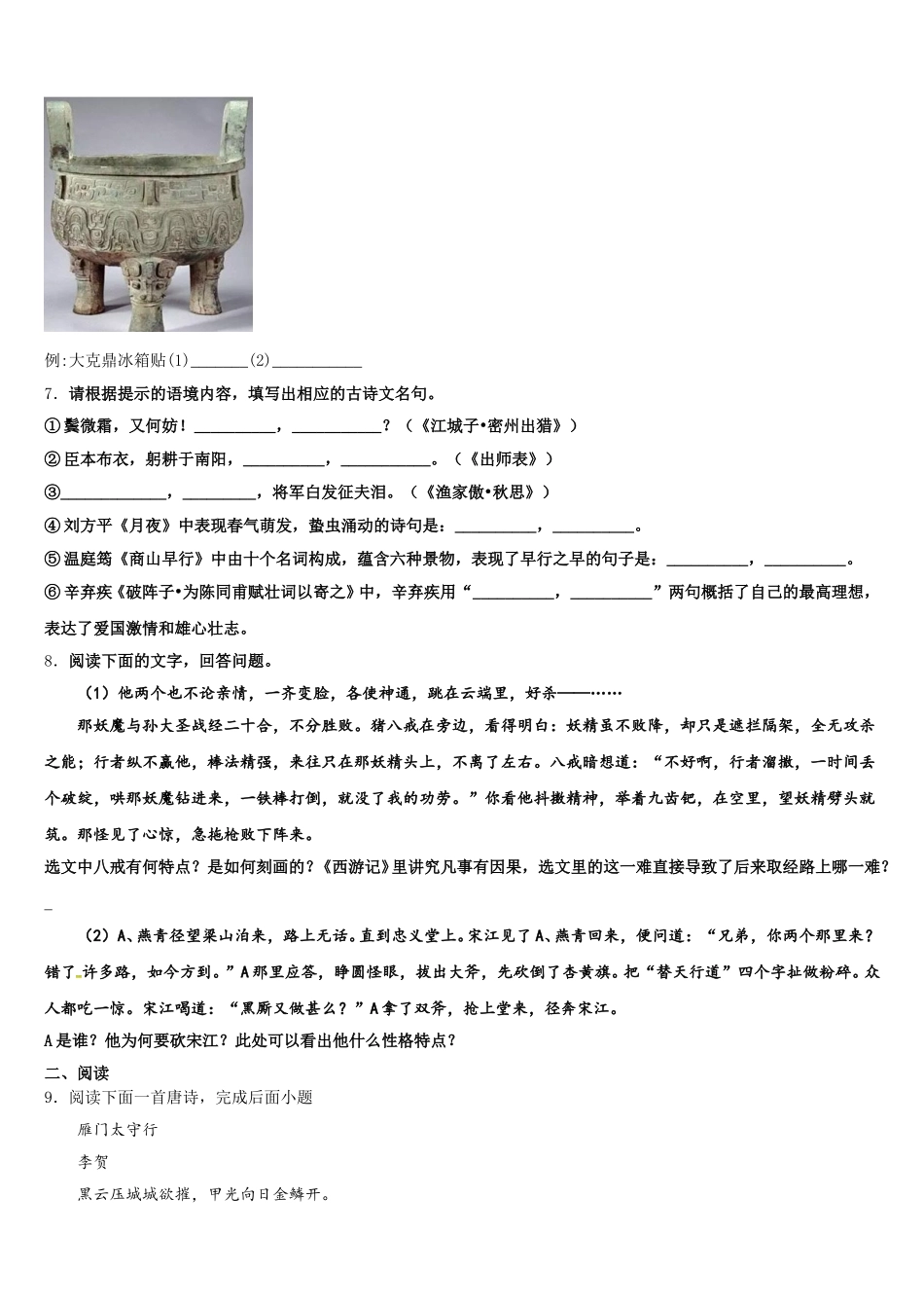 黑龙江省哈尔滨市尚志市田家炳中学2025-2026学年初三下学期第四次月考语文试题理试题含解析_第3页