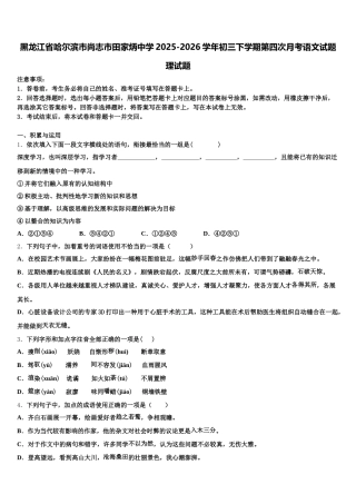 黑龙江省哈尔滨市尚志市田家炳中学2025-2026学年初三下学期第四次月考语文试题理试题含解析