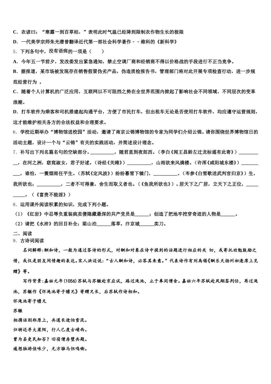 2026届哈尔滨道外区初三下学期综合测试五（5月）语文试题含解析_第2页