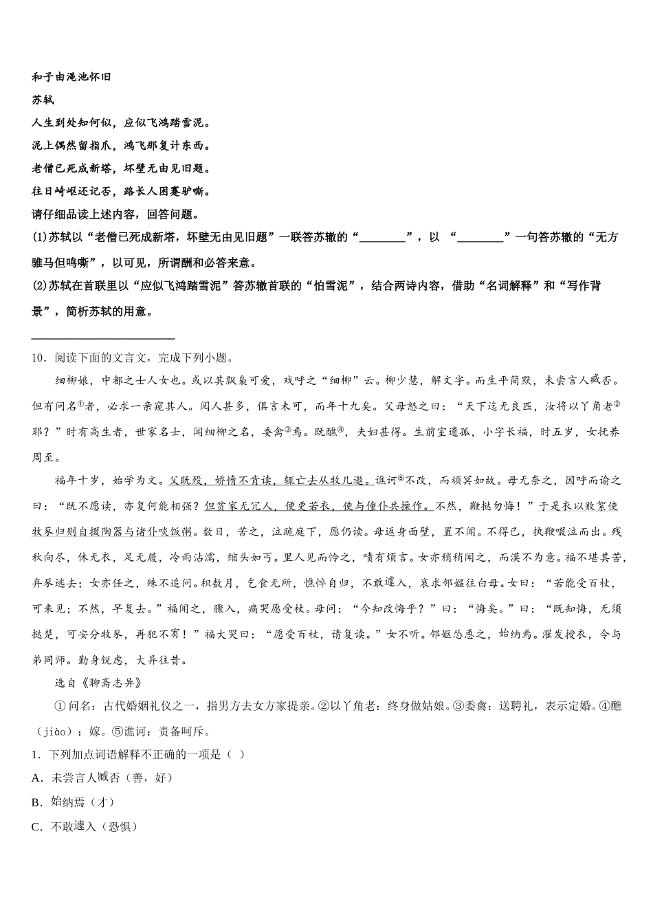 2026届哈尔滨道外区初三下学期综合测试五（5月）语文试题含解析_第3页
