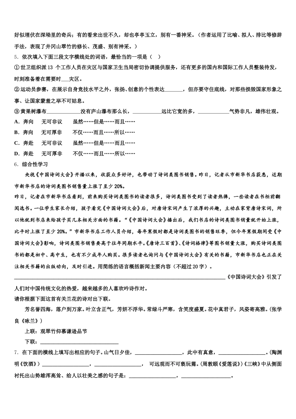黑龙江省哈尔滨市美加外国语校2026年中考语文试题命题比赛模拟试卷（29）含解析_第2页