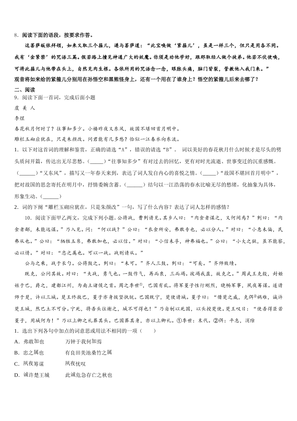 黑龙江省哈尔滨市美加外国语校2026年中考语文试题命题比赛模拟试卷（29）含解析_第3页