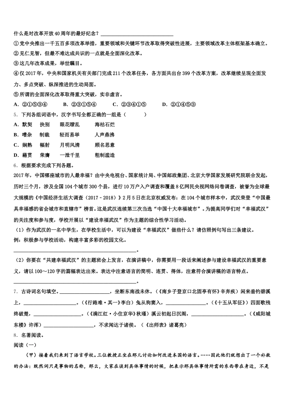 黑龙江省绥滨农场校2026年初三下学期1月大练习语文试题含解析_第2页