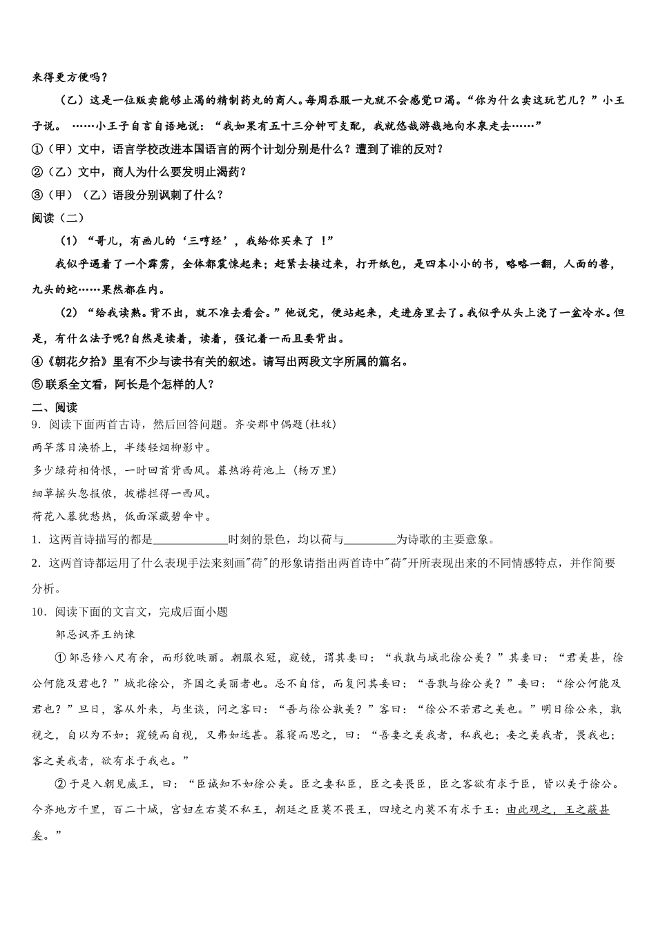 黑龙江省绥滨农场校2026年初三下学期1月大练习语文试题含解析_第3页