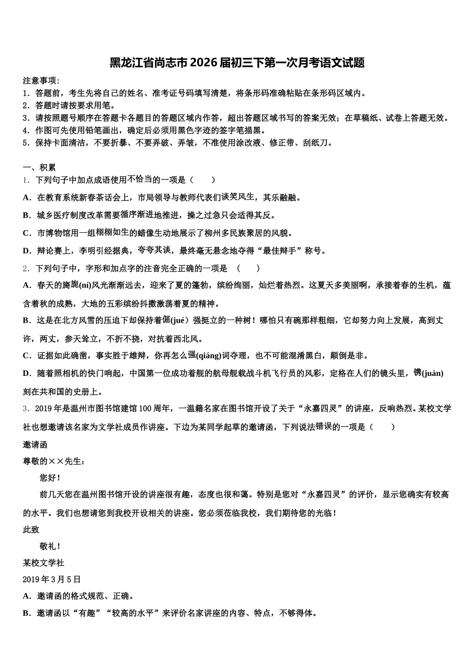 黑龙江省尚志市2026届初三下第一次月考语文试题含解析_第1页