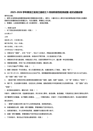 2025-2026学年黑龙江省龙江县初三5月份阶段性检测试题-语文试题试卷含解析