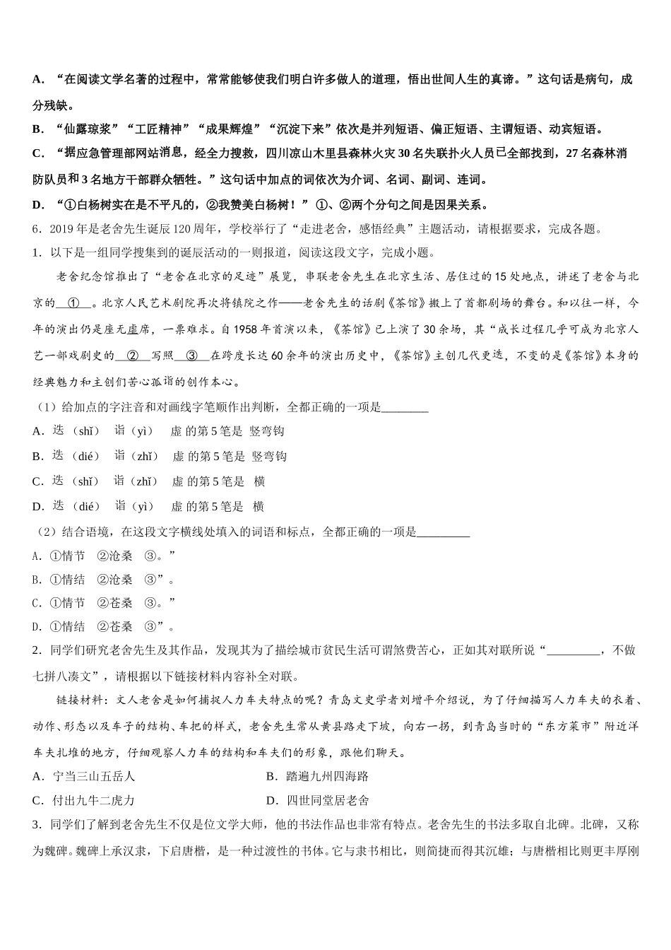2025-2026学年黑龙江省伊春市铁力市第四中学初三二模考试语文试题试卷含解析_第2页