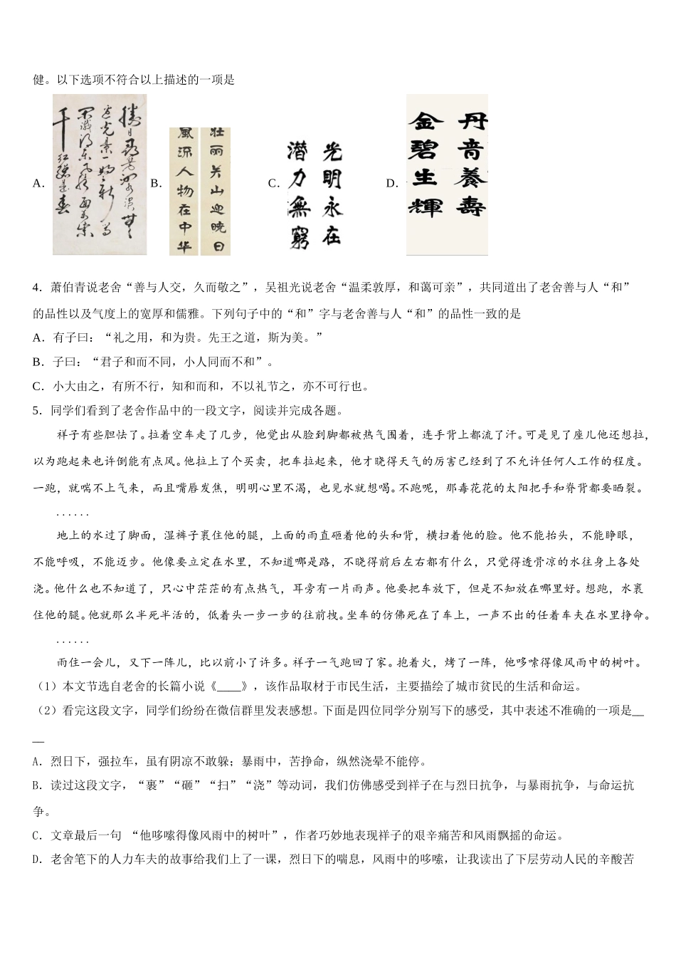 2025-2026学年黑龙江省伊春市铁力市第四中学初三二模考试语文试题试卷含解析_第3页