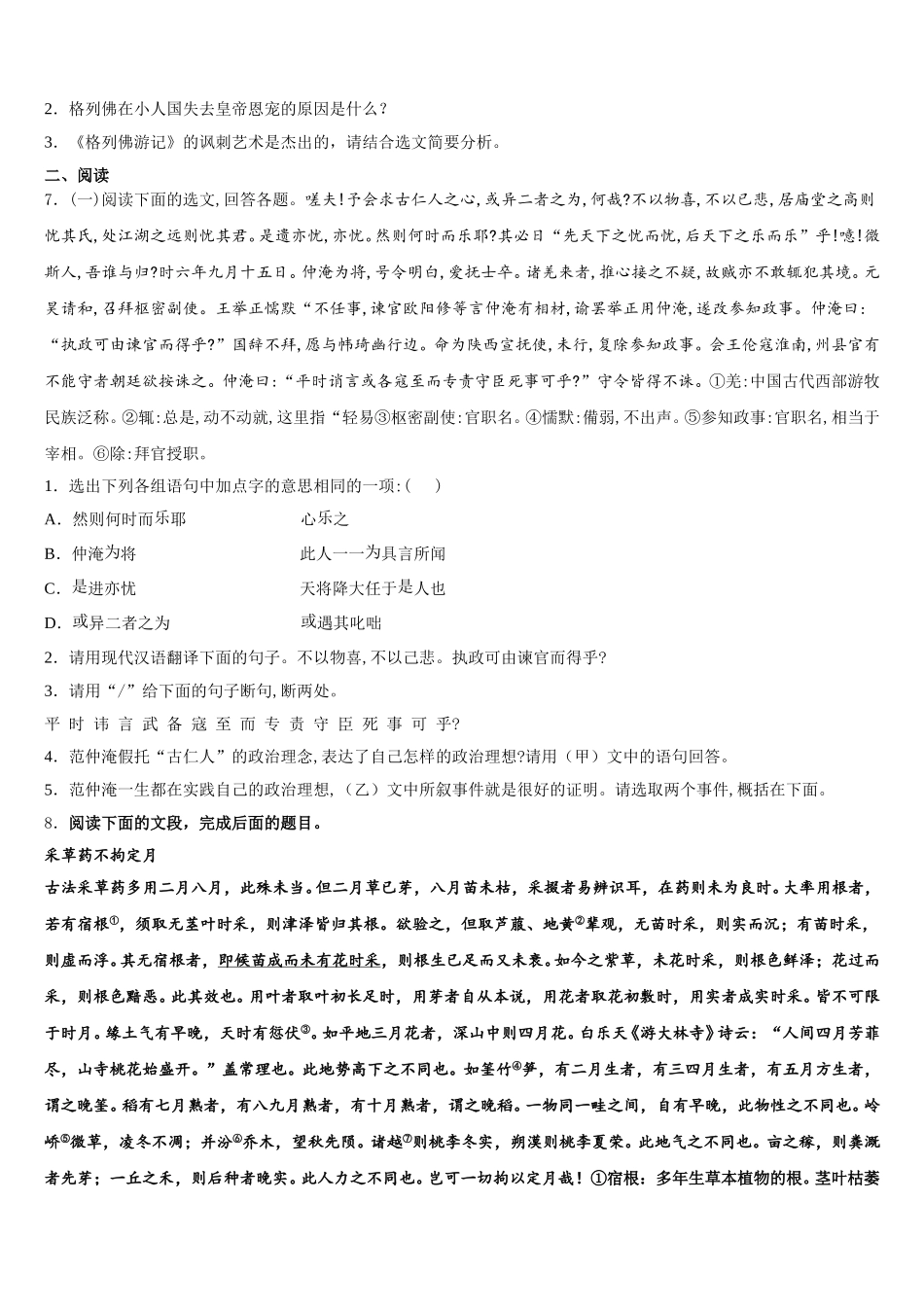 黑龙江省齐齐哈尔市铁锋区2026届校初三4月考语文试题含解析_第3页