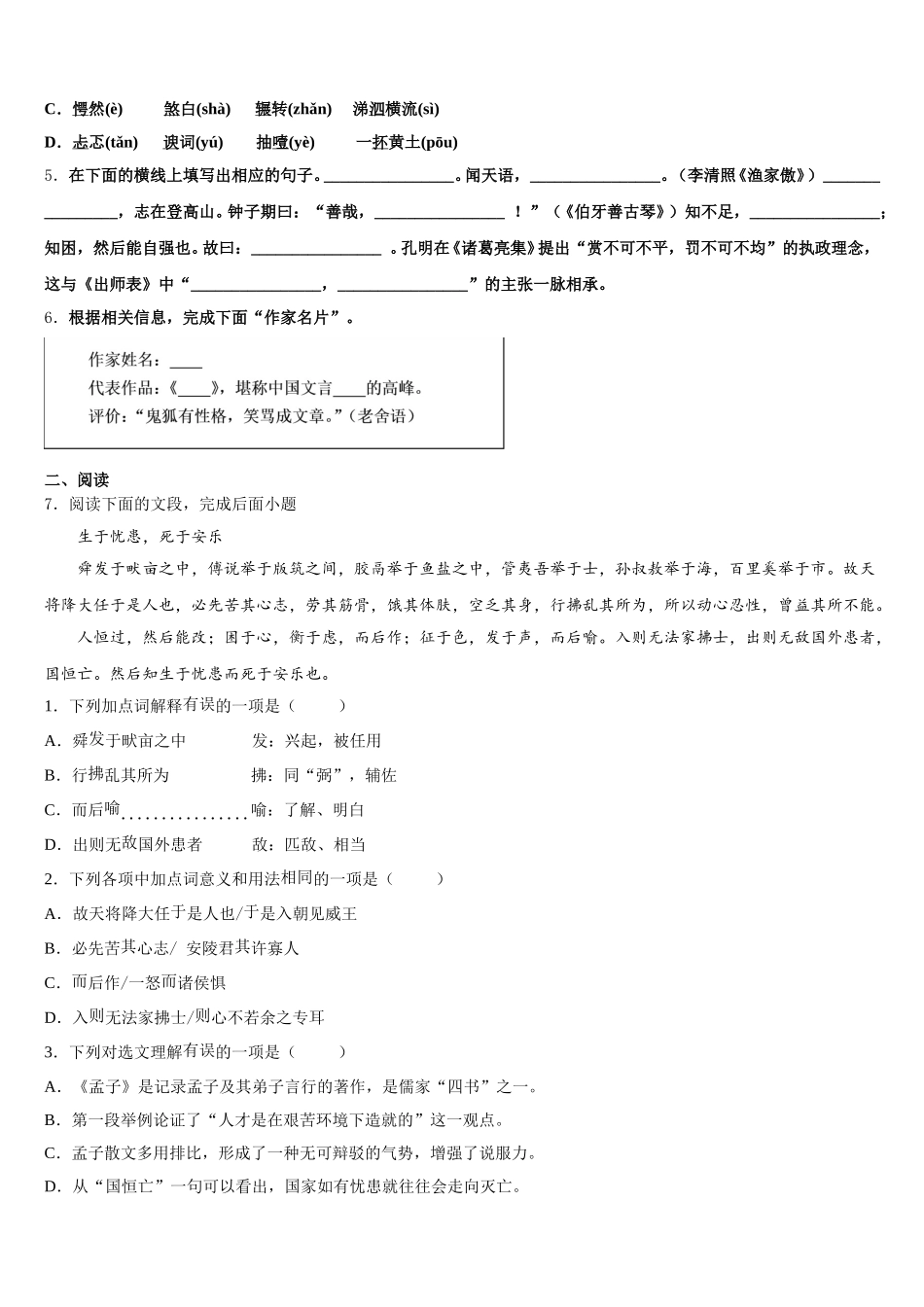 2026年黑龙江省大庆市第五十六中学五校联考中考语文试题模拟试卷含解析_第2页