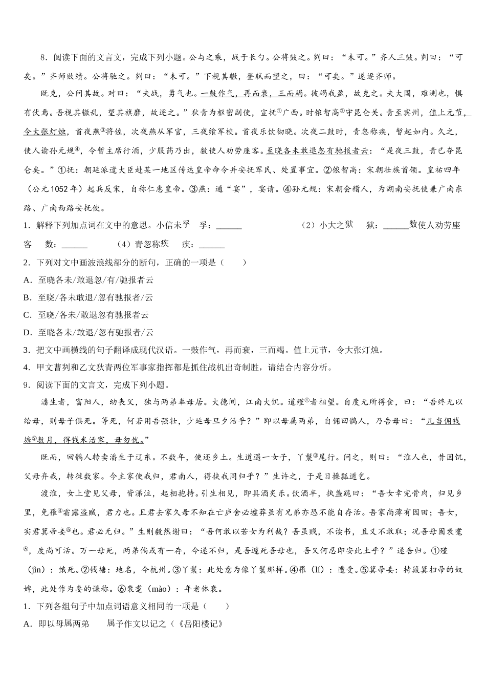 2026年黑龙江省大庆市第五十六中学五校联考中考语文试题模拟试卷含解析_第3页