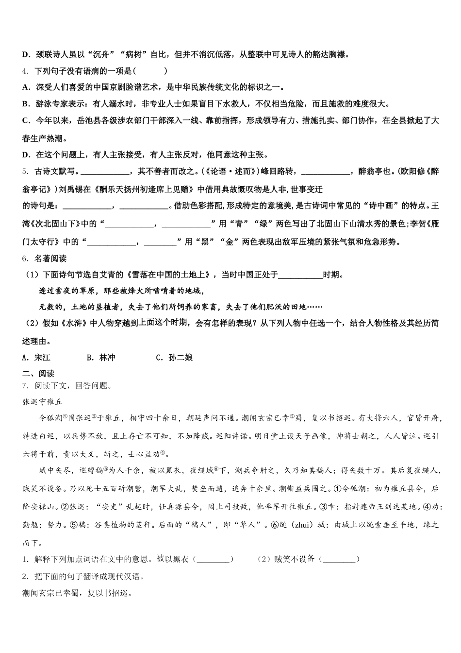 2026年黑龙江省哈工大附中高中毕业班1月模拟考试语文试题试卷含解析_第2页