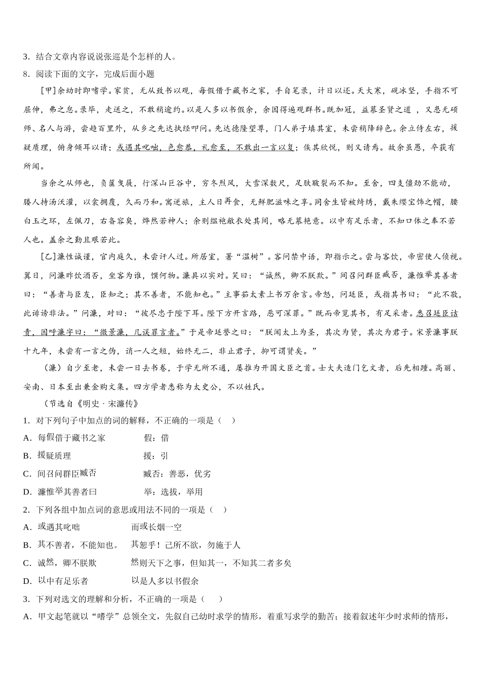 2026年黑龙江省哈工大附中高中毕业班1月模拟考试语文试题试卷含解析_第3页