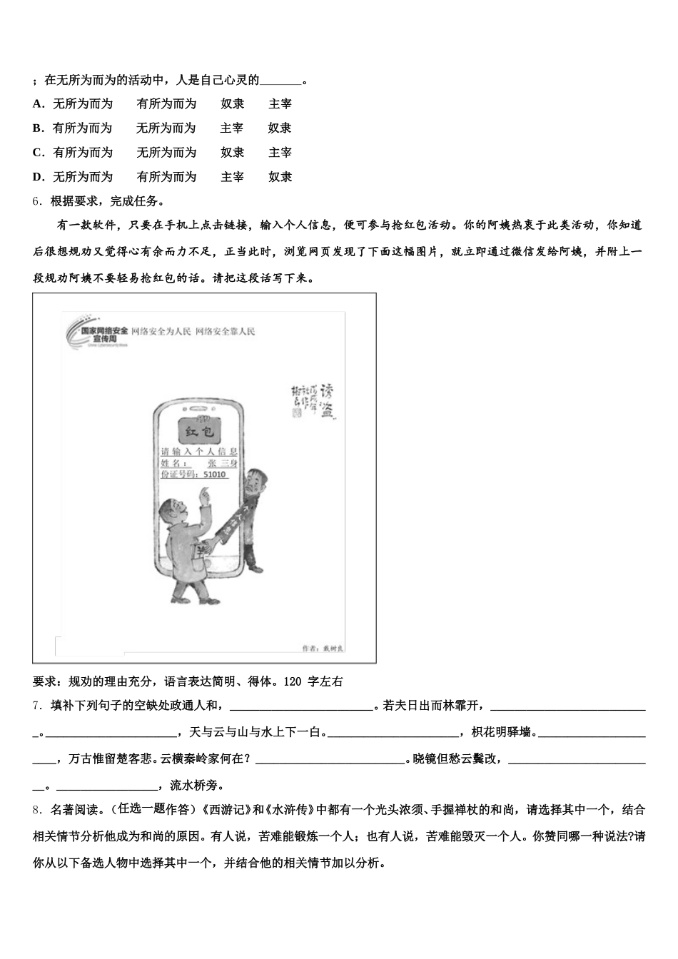 2025-2026学年黑龙江省齐齐哈尔市龙沙区初三下-第四次考语文试题试卷含解析_第2页