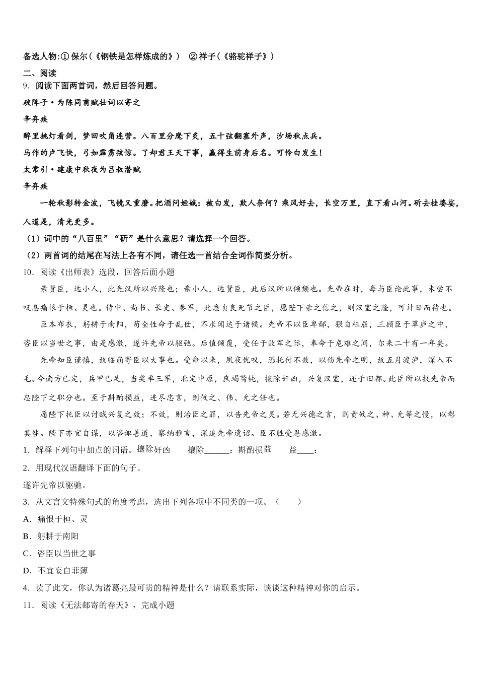 2025-2026学年黑龙江省齐齐哈尔市龙沙区初三下-第四次考语文试题试卷含解析_第3页