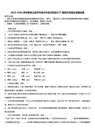 2025-2026学年黑龙江省齐齐哈尔市龙沙区初三下-第四次考语文试题试卷含解析
