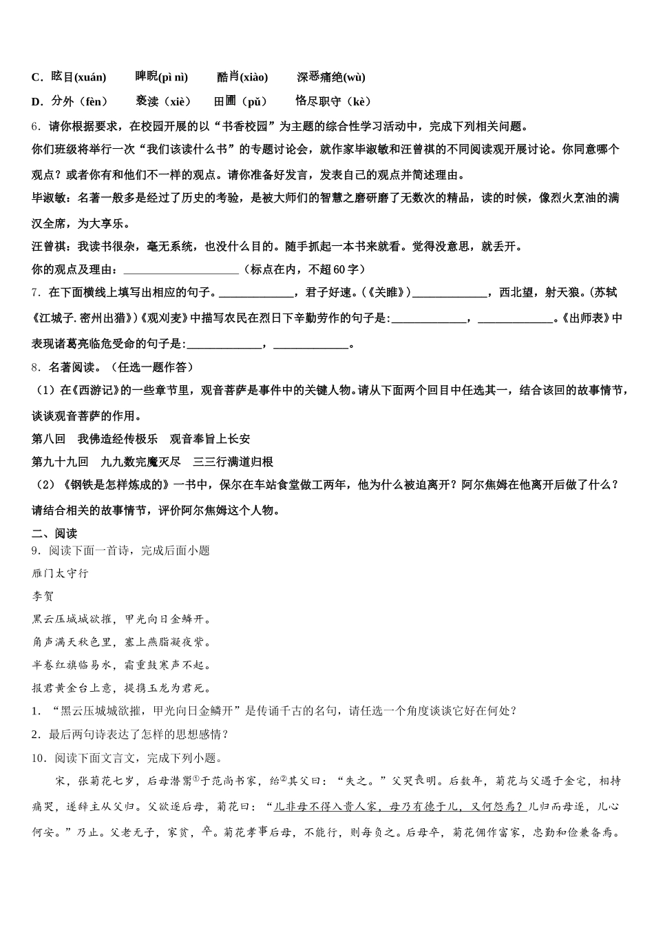 黑龙江省齐齐哈尔市拜泉县2026年初三第四次月考（4月）语文试题语文试题含解析_第2页