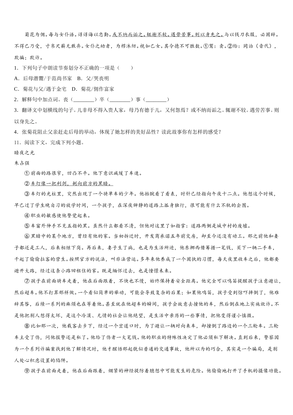 黑龙江省齐齐哈尔市拜泉县2026年初三第四次月考（4月）语文试题语文试题含解析_第3页