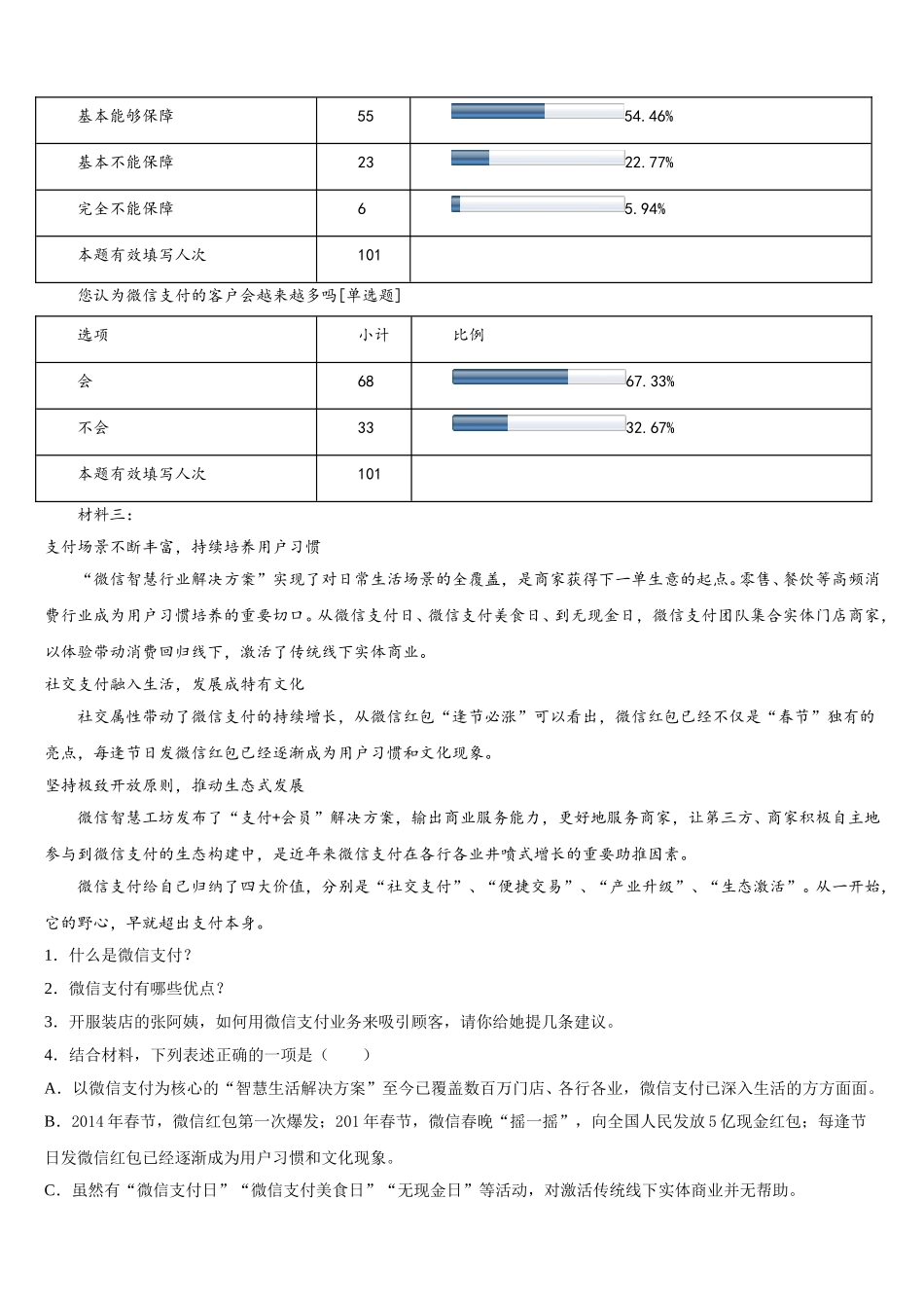 黑龙江省伊春市铁力三中学2026届中考适应性测试语文试题含解析_第3页