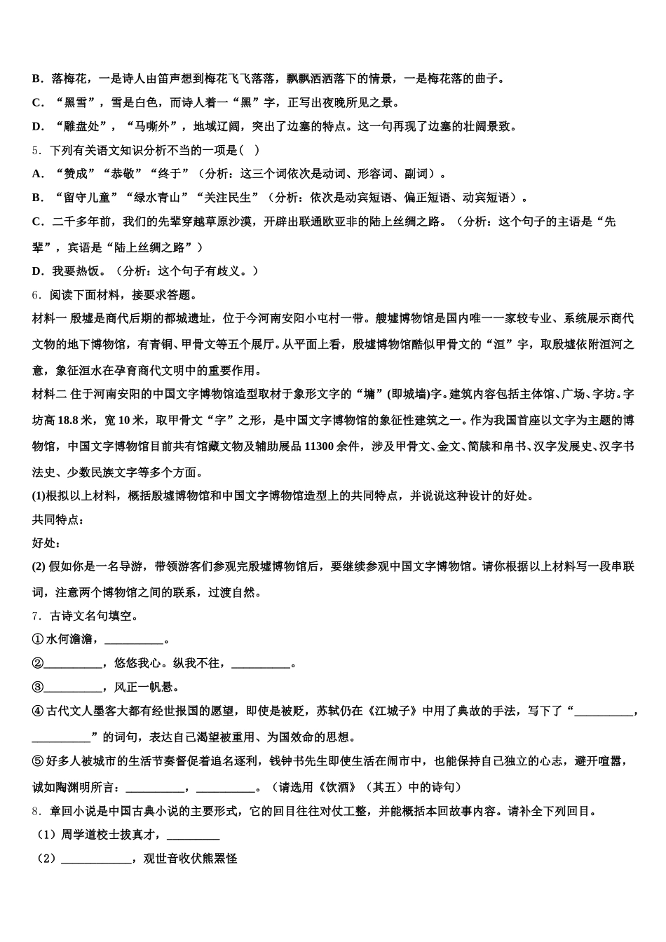 黑龙江省庆安县2026年初三3月月考语文试题（A卷）试卷含解析_第2页