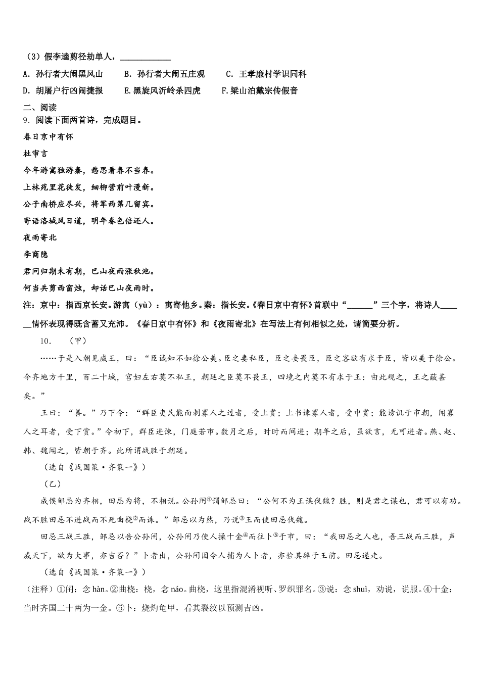黑龙江省庆安县2026年初三3月月考语文试题（A卷）试卷含解析_第3页