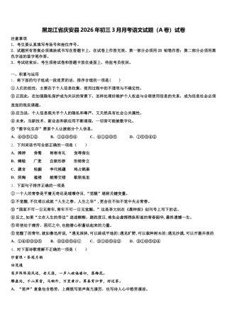 黑龙江省庆安县2026年初三3月月考语文试题（A卷）试卷含解析