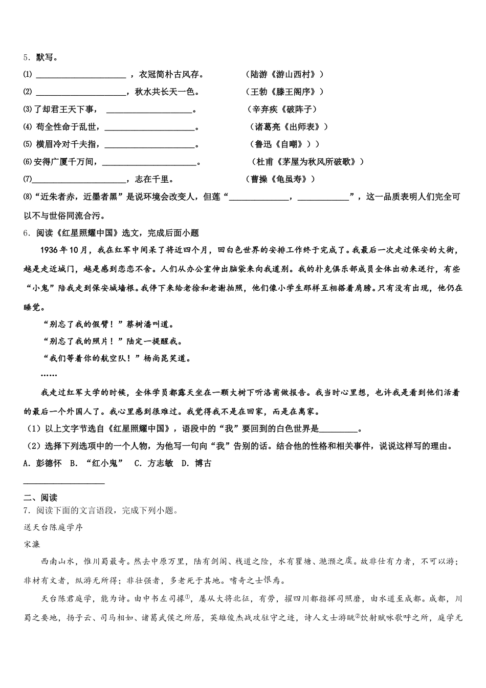 2025-2026学年黑龙江省克东县初三1月第一次诊断语文试题文试卷含解析_第2页
