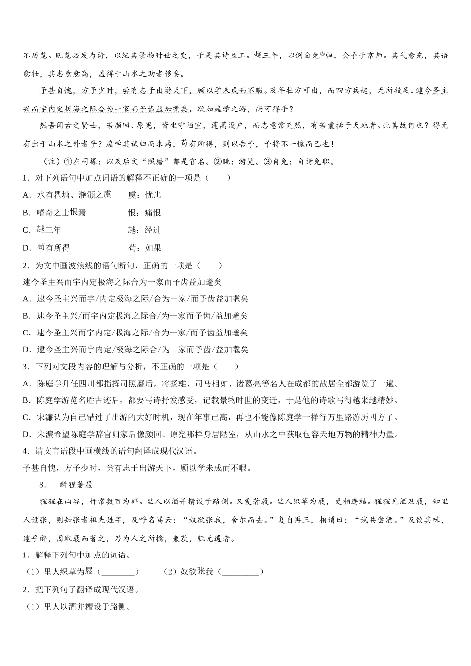2025-2026学年黑龙江省克东县初三1月第一次诊断语文试题文试卷含解析_第3页