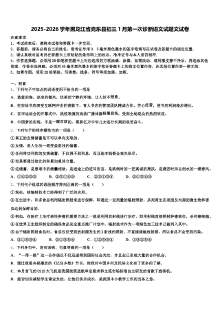 2025-2026学年黑龙江省克东县初三1月第一次诊断语文试题文试卷含解析