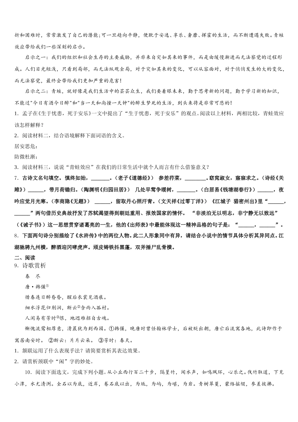 2026年黑龙江省齐齐哈尔市中考语文试题仿真题含解析_第3页