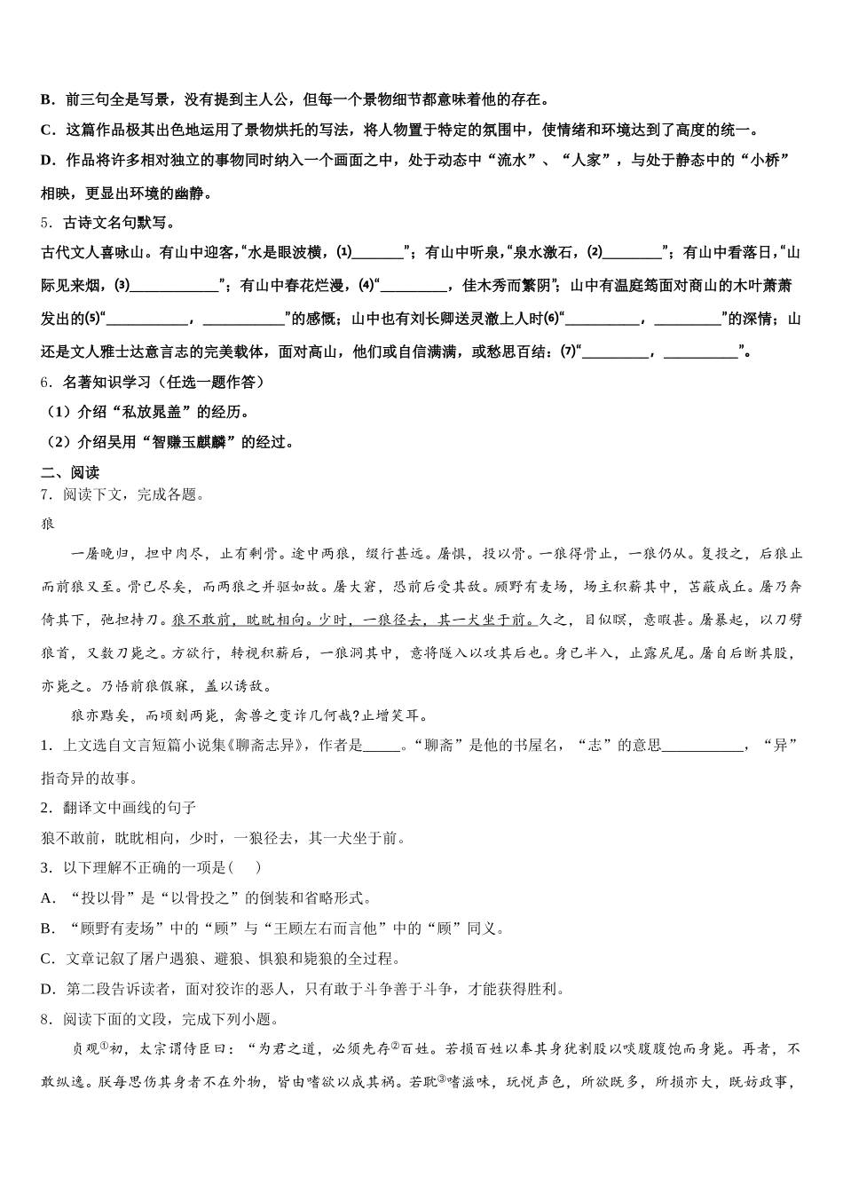 黑龙江省哈尔滨市巴彦县重点名校2026年第二学期初三年级期终教学质量监控测语文试题含解析_第2页