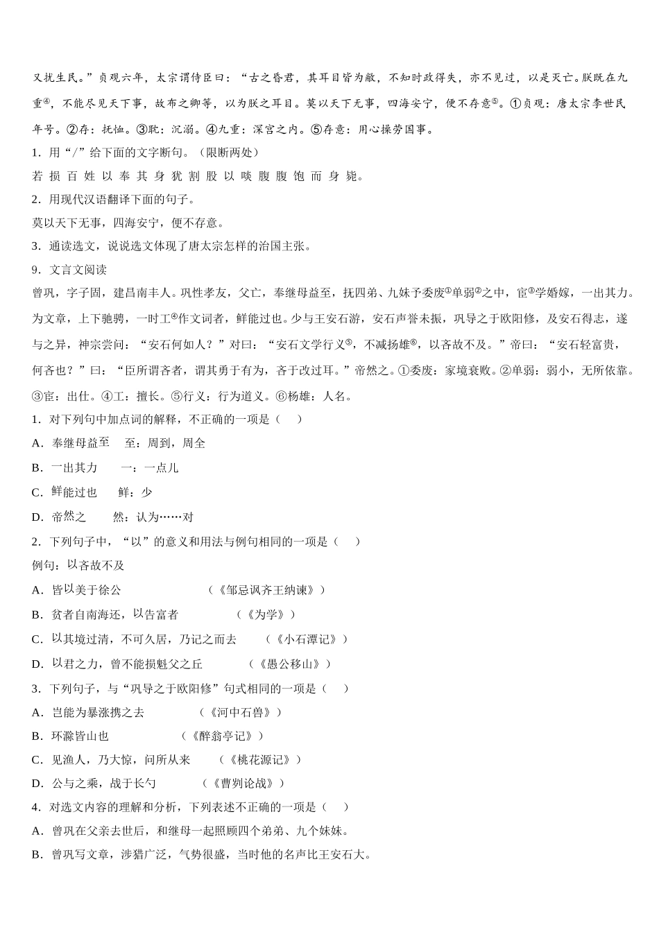 黑龙江省哈尔滨市巴彦县重点名校2026年第二学期初三年级期终教学质量监控测语文试题含解析_第3页