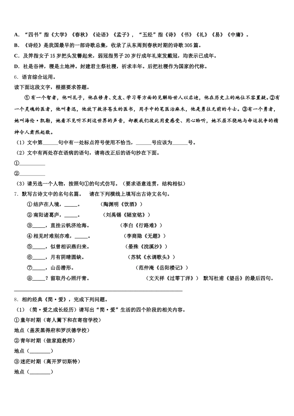 2026年黑龙江省哈尔滨市依兰县市级名校初三第一次中考模拟统一考试语文试题含解析_第2页