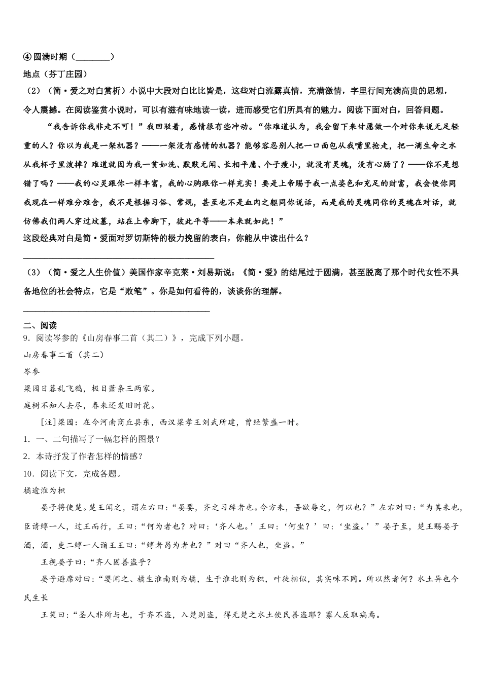 2026年黑龙江省哈尔滨市依兰县市级名校初三第一次中考模拟统一考试语文试题含解析_第3页