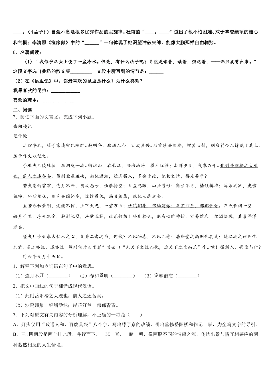 2025-2026学年黑龙江省鸡西市第十六中学初三最后一模语文试题含解析_第2页