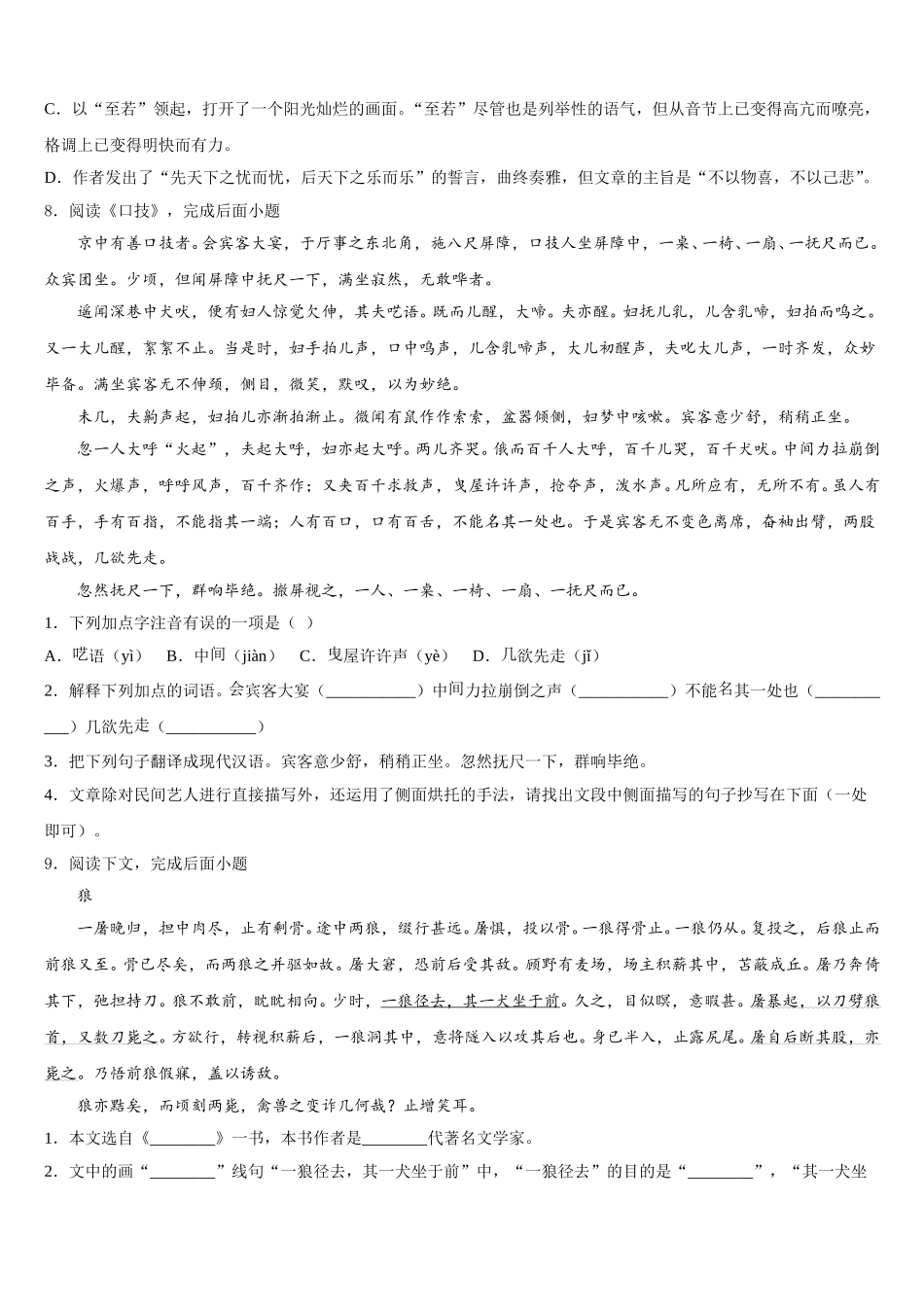 2025-2026学年黑龙江省鸡西市第十六中学初三最后一模语文试题含解析_第3页