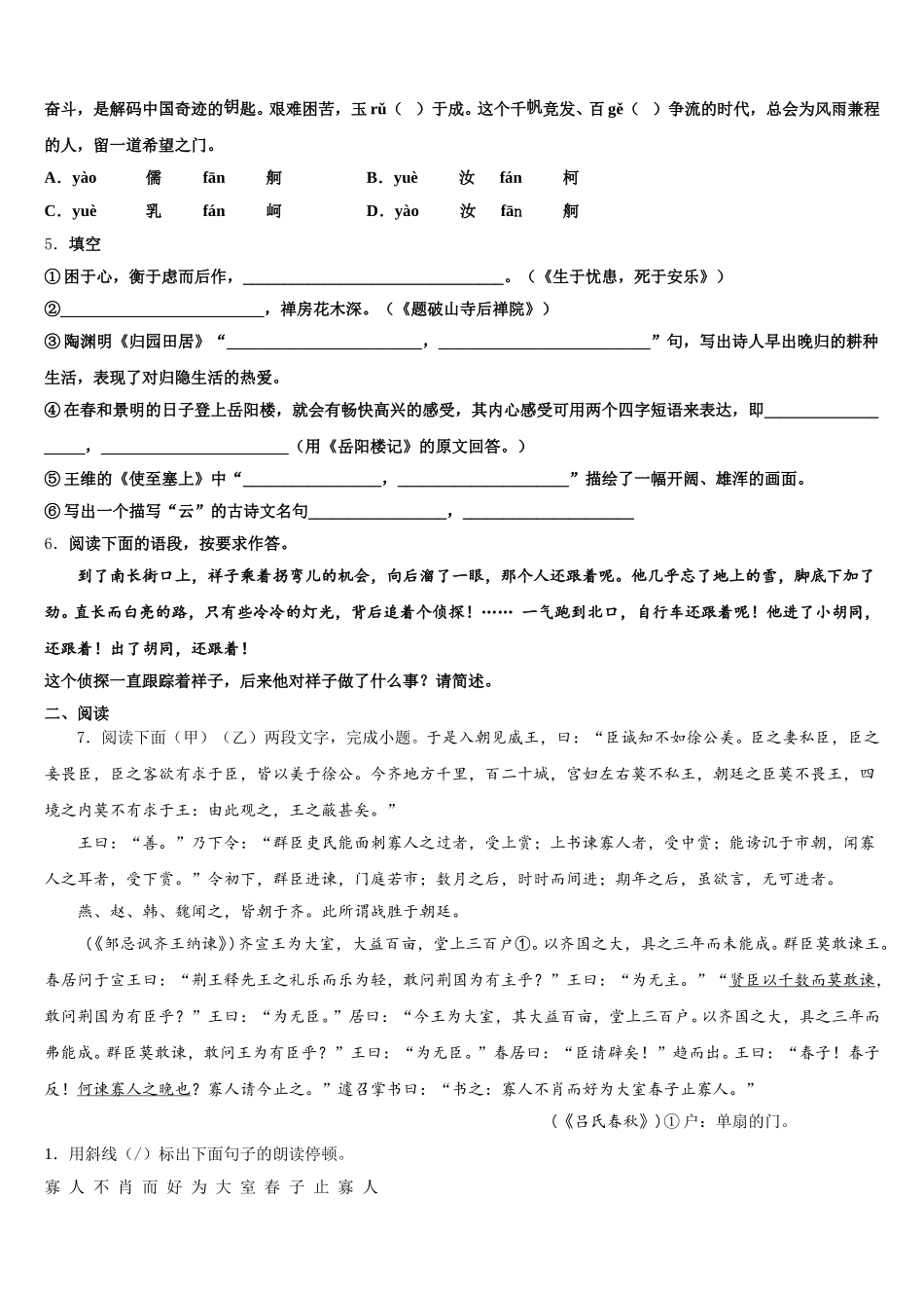 黑龙江大庆市万宝校2026届初三仿真考语文试题试卷含解析_第2页