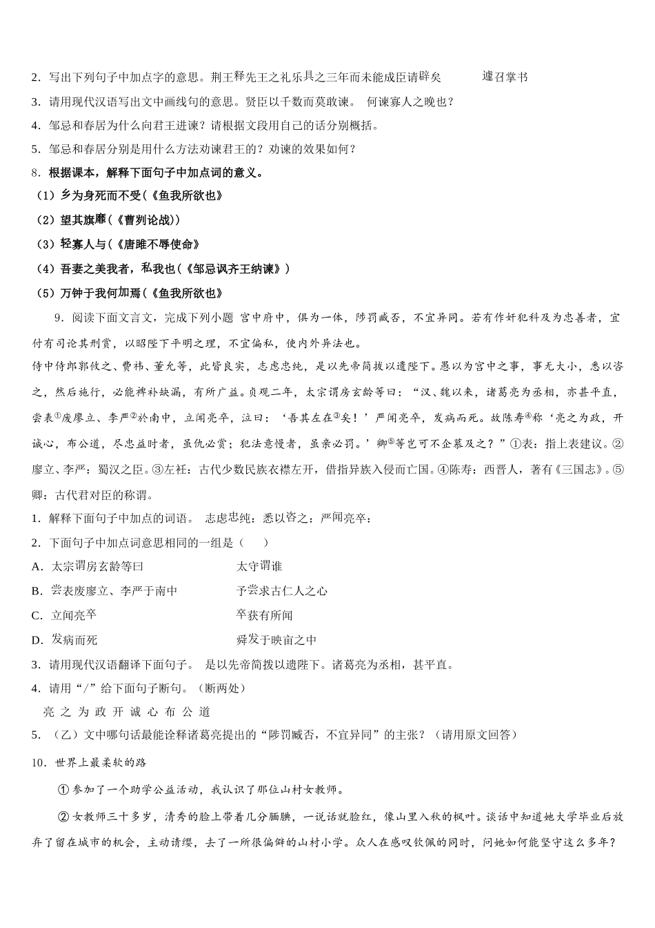 黑龙江大庆市万宝校2026届初三仿真考语文试题试卷含解析_第3页