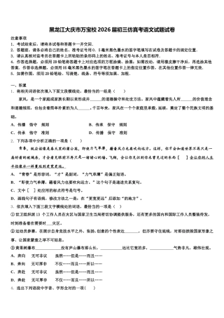 黑龙江大庆市万宝校2026届初三仿真考语文试题试卷含解析