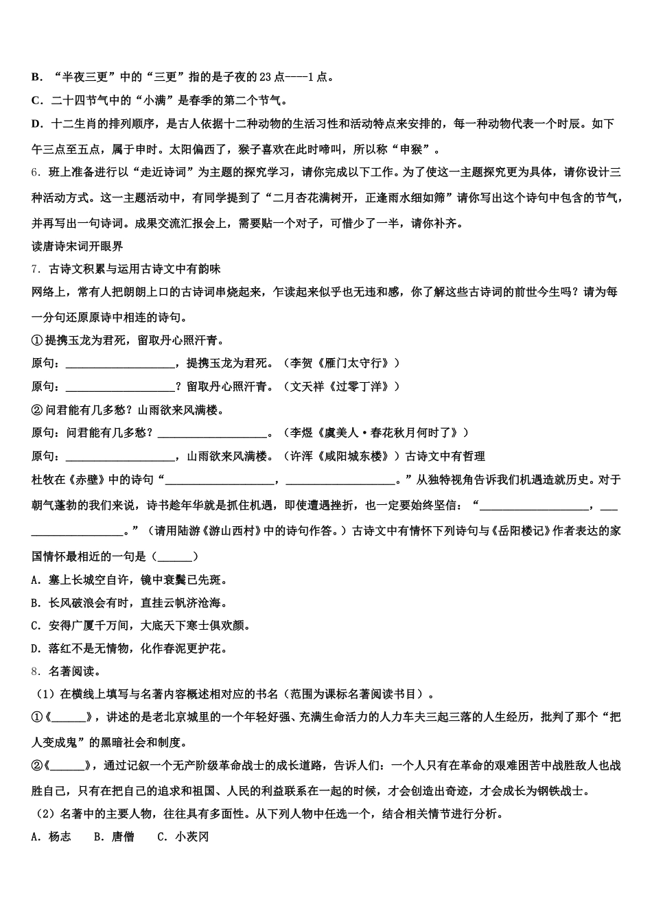 2026年黑龙江省哈尔滨市香坊区初三语文试题2月份考试卷含解析_第2页