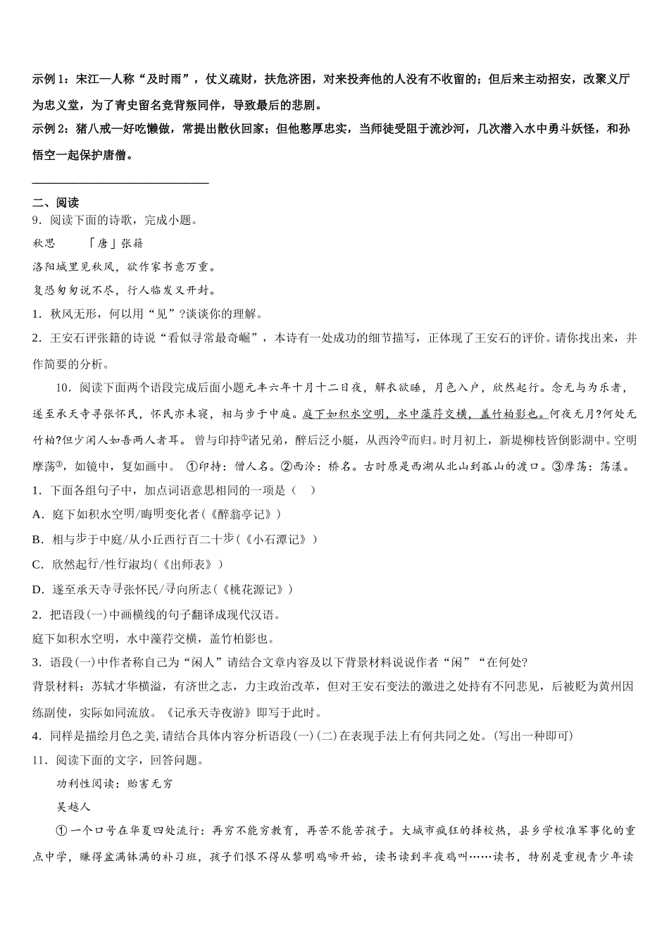 2026年黑龙江省哈尔滨市香坊区初三语文试题2月份考试卷含解析_第3页