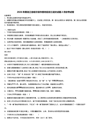 2026年黑龙江省哈尔滨市香坊区初三语文试题2月份考试卷含解析