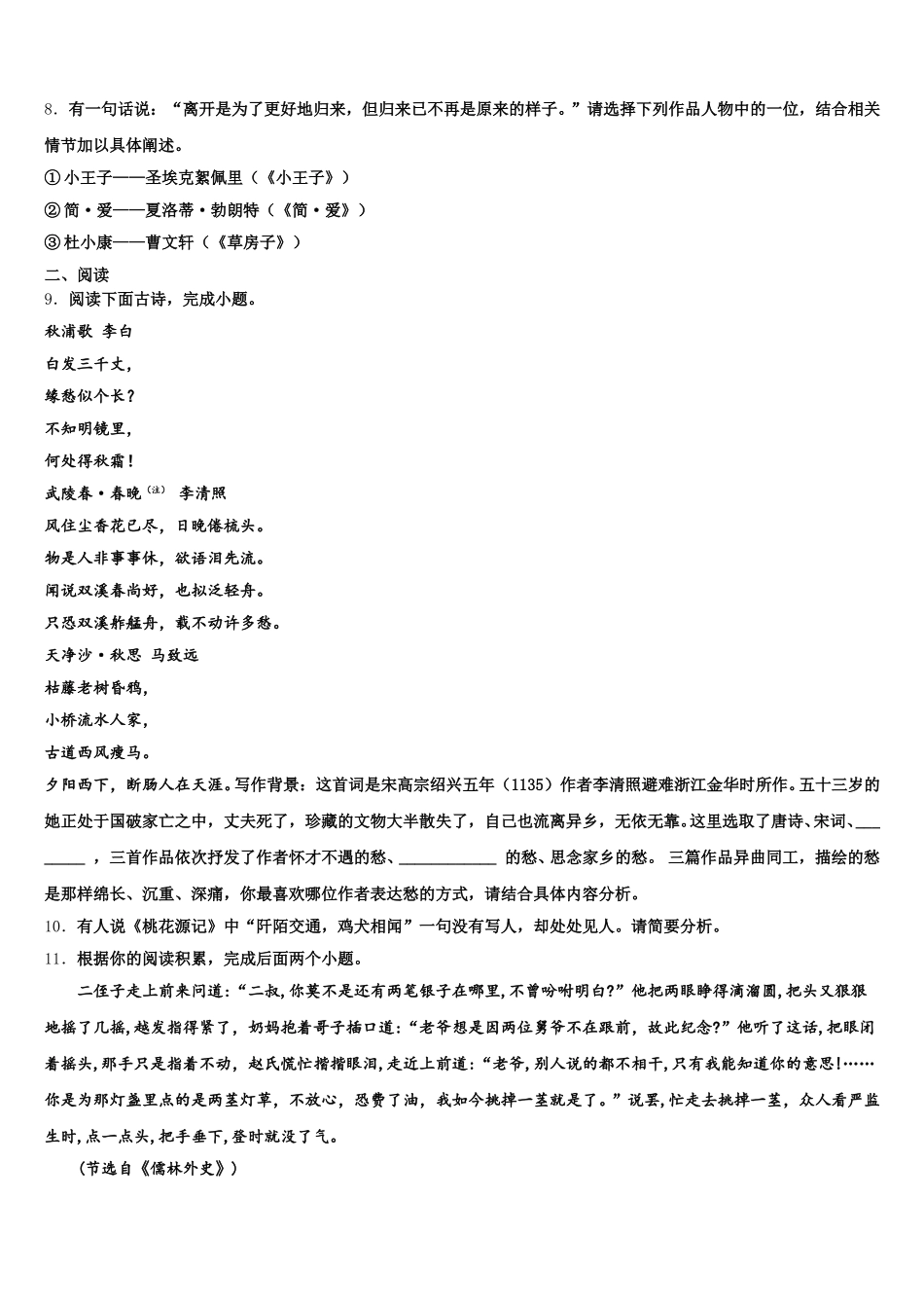 黑龙江省哈尔滨市十七中学2026届初三零诊综合试题含解析_第3页