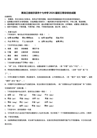 黑龙江省哈尔滨市十七中学2026届初三零诊综合试题含解析