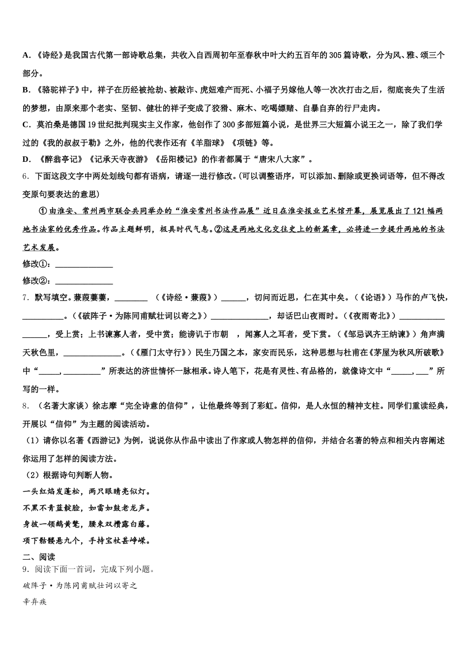 2025-2026学年黑龙江省大庆市龙凤区第五十七中学初三入学调研语文试题（4）试卷含解析_第2页