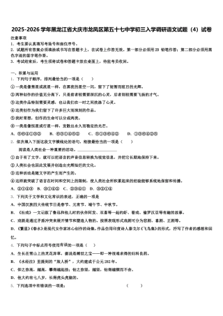 2025-2026学年黑龙江省大庆市龙凤区第五十七中学初三入学调研语文试题（4）试卷含解析