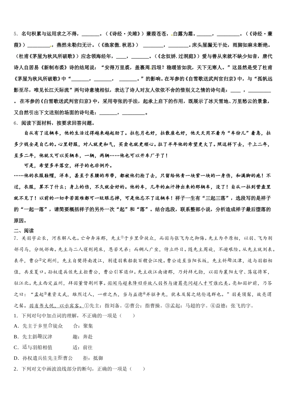 黑龙江省克东县市级名校2025-2026学年初三下学期期末质检语文试题试卷含解析_第2页
