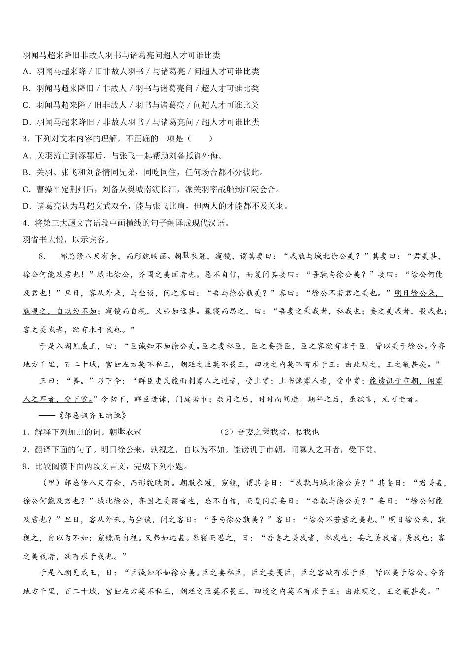 黑龙江省克东县市级名校2025-2026学年初三下学期期末质检语文试题试卷含解析_第3页